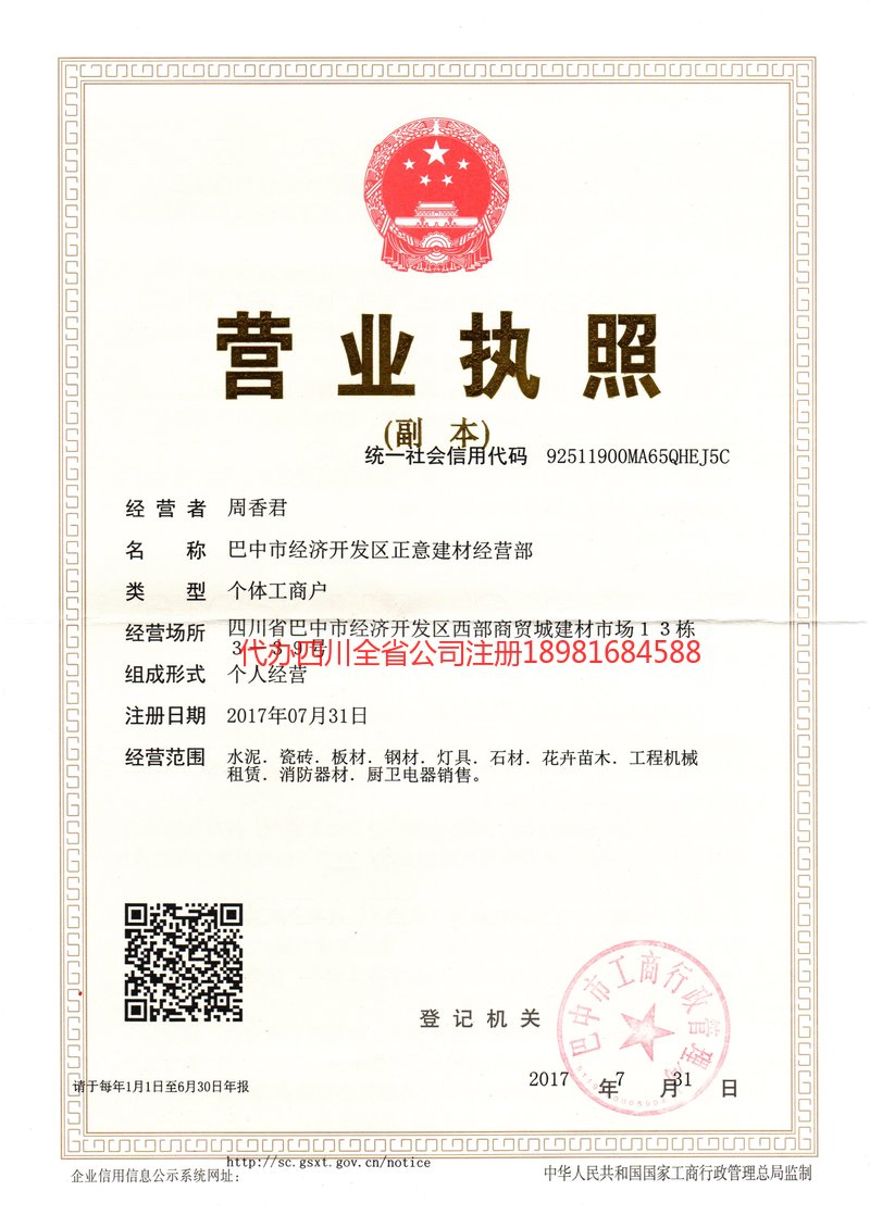 双鸭山双鸭山正意建材经营部