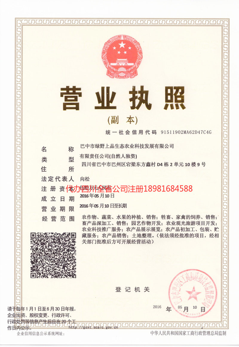 双鸭山双鸭山绿野上品生态农业科技发展有限公司