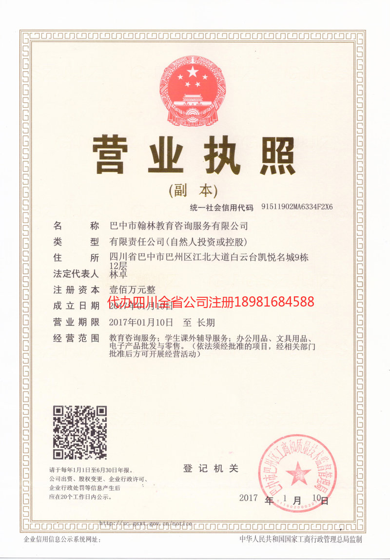 双鸭山双鸭山翰林教育咨询服务有限公司