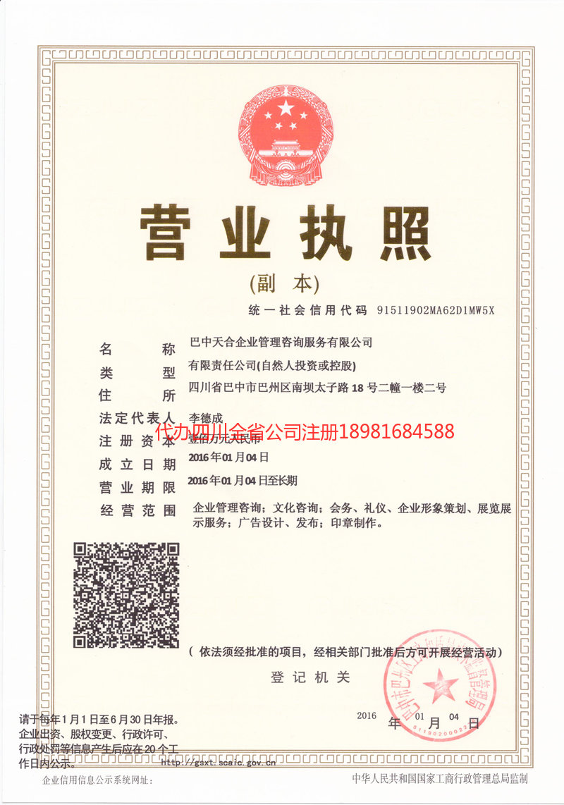 双鸭山双鸭山天合企业管理咨询服务有限公司