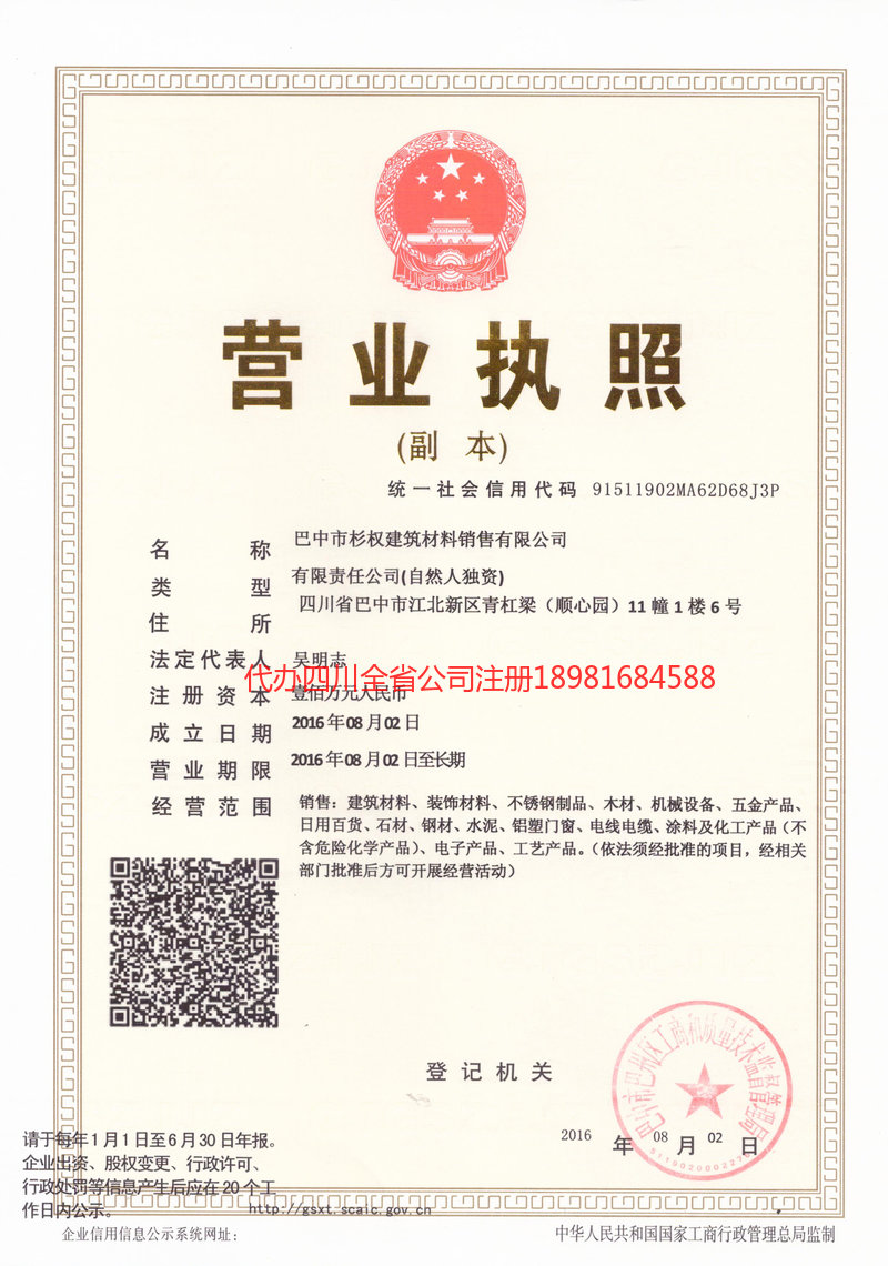 双鸭山双鸭山杉权建筑材料销售有限公司