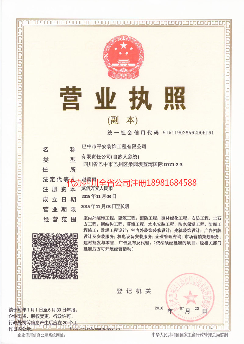 双鸭山双鸭山平安装饰工程有限公司