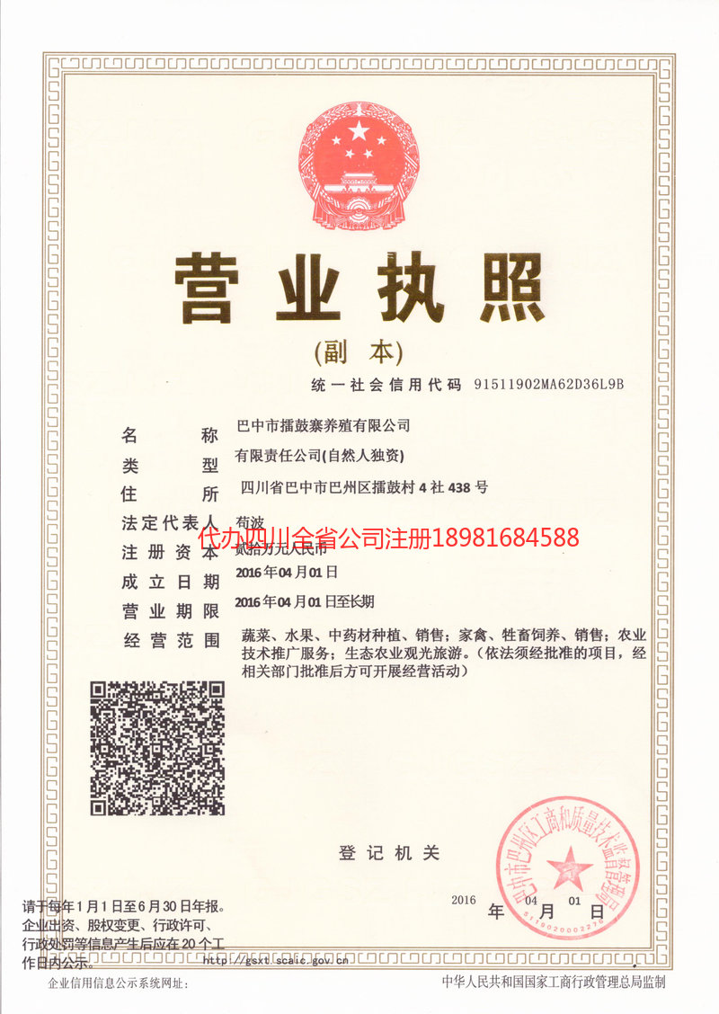 双鸭山双鸭山擂鼓寨养殖有限公司