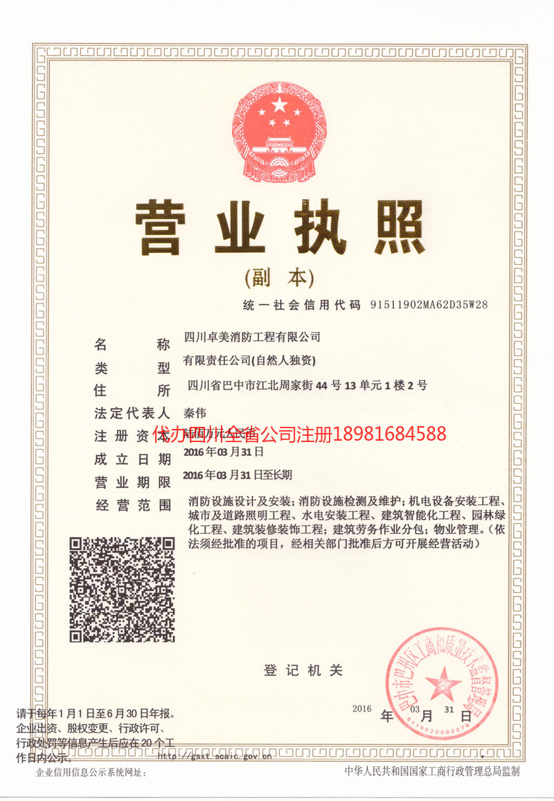 双鸭山双鸭山卓美消防工程有限公司