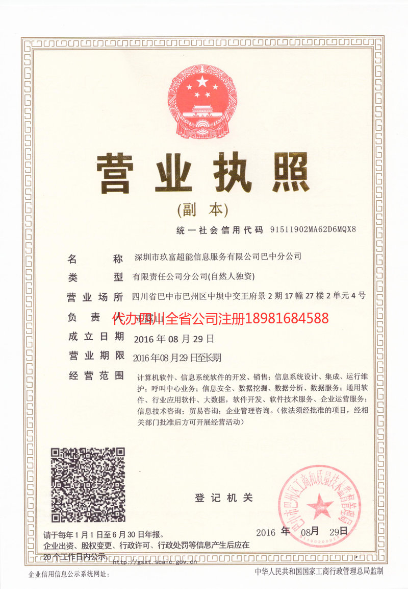 双鸭山双鸭山玖富超能信息服务有限公司